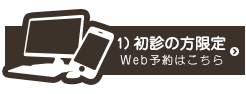 Web予約はこちら